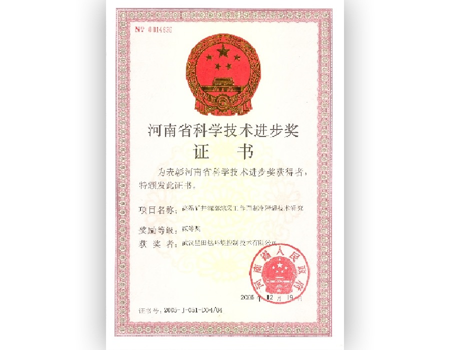 省級科技進步二等獎